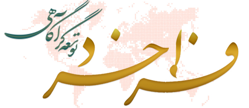 فراخرد / مرضیه احمدی دستگردی